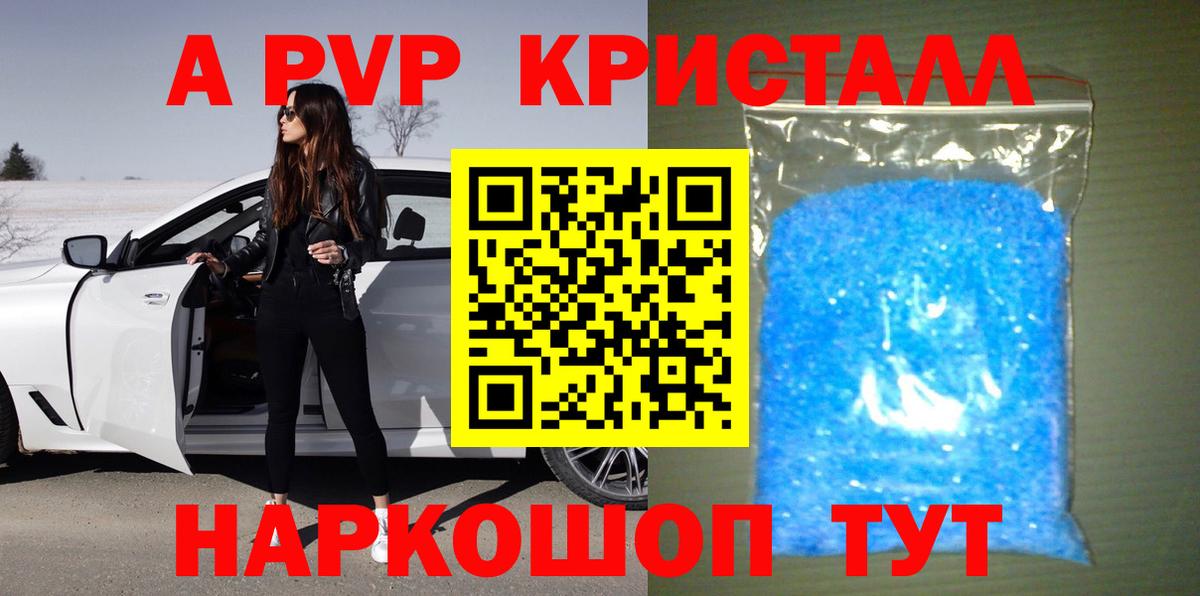 Alpha-PVP Crystall Сарапул