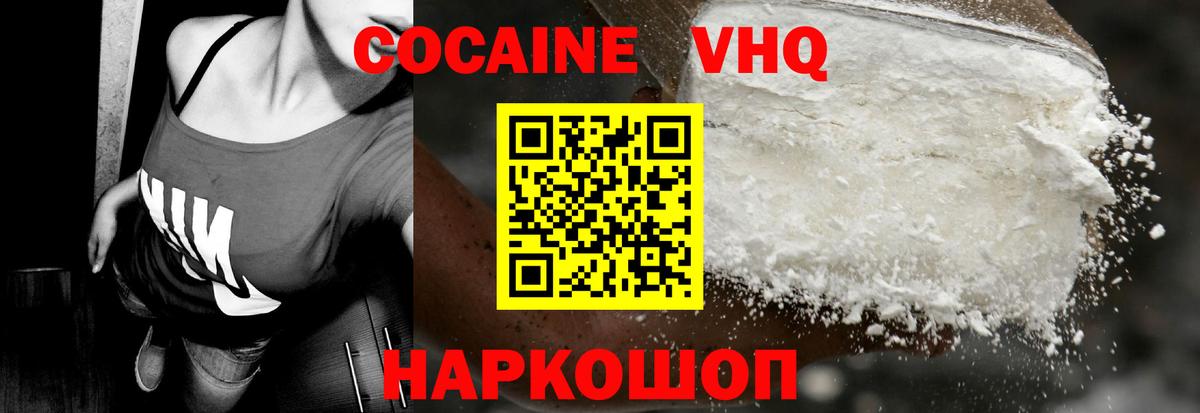 Cocaine VHQ  Вход с VPN  Сарапул 