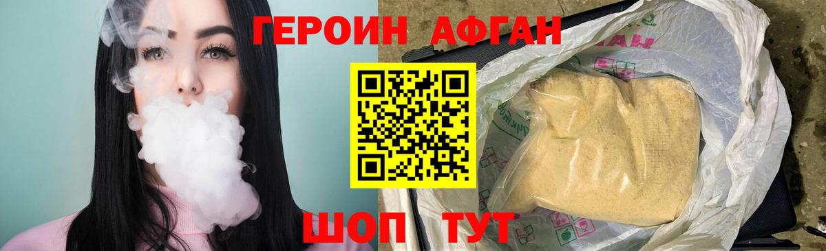 ГЕРОИН Афган Сарапул