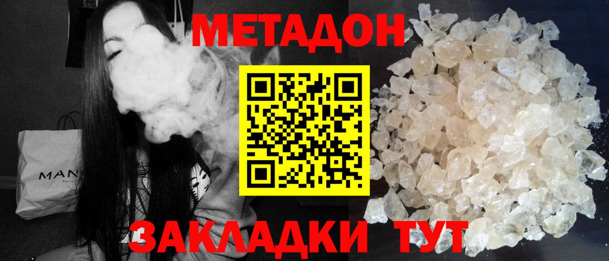 Метадон methadone  Метадон белоснежный  Сарапул  Вход с VPN 